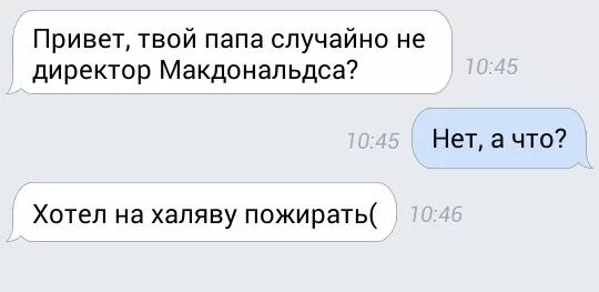 Родители случайно не пекари. Девушка у вас родители случайно не. Твои родители случайно не подкаты к девушке смешные. Подкаты. Подкаты с родителями.