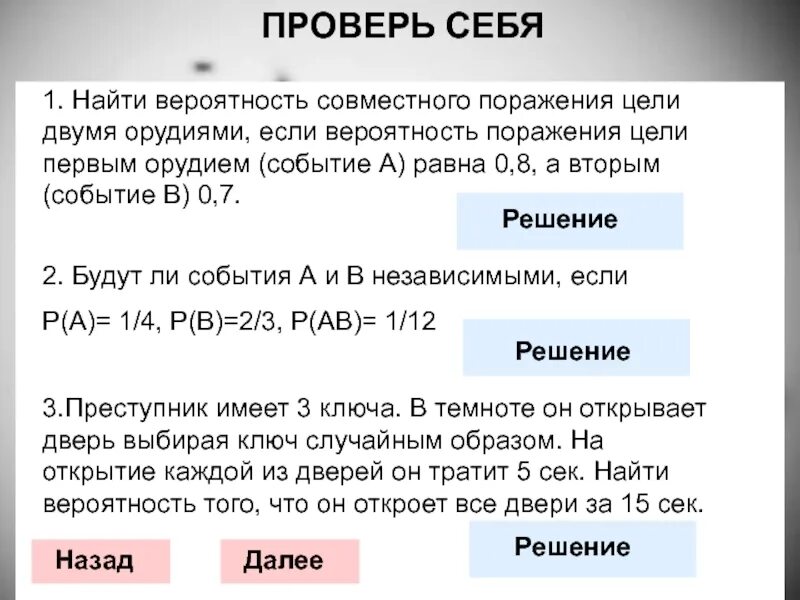 Вероятность поражения россии. Вероятность поражения цели. Расчет вероятности поражения цели. Вероятность попадания и поражения цели. Вероятность поражение цели при двух выстрелов.