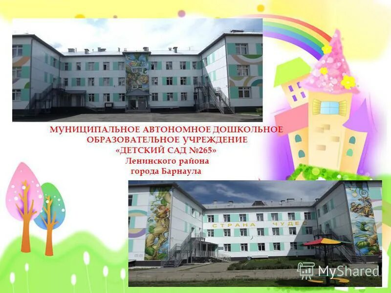 Муниципальное автономное дошкольное общеобразовательное учреждение. Муниципальное автономное дошкольное общеобразовательное учреждение. Муниципальный автономный детский сад что это значит. Детский сад 158 казань жк весна. Муниципальное автономное дошкольное общеобразовательное учреждение.