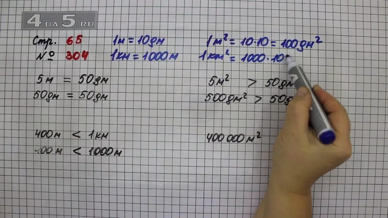 Математика 4 класс стр 59 упр 221. Математика 4 класс 1 часть страница 65 номер 304. Математика 4 класс 1 часть стр 65 номер ?. Маиематика4класс1часть стр65. Математика 4 класс 1 часть стр 65 номер 303.