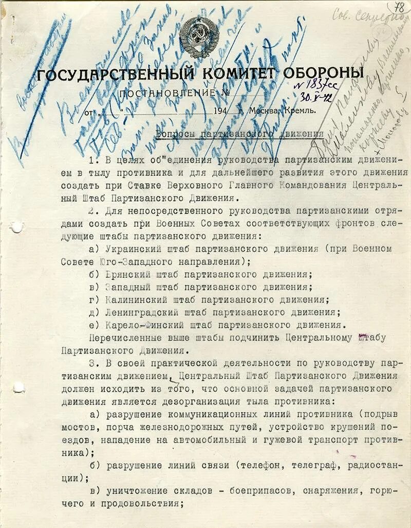 Центральным штабом партизанского движения руководил. Приказ о создании партизанского движения. задачи партизанского движения. приказ о организации партизанского движения.