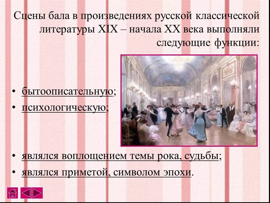 Еще раз перечитайте эпизод бал назовите. Бал в произведениях литературы. Балы в русской литературе. Сцены бала в русской литературе 19 века. Сцены бала в классической литературе.