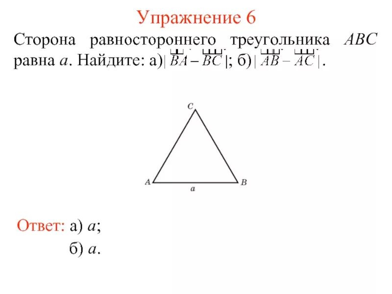 Как найти высоту в равностороннем треугольнике зная. Сторона равностороннего треугольника. Найти сторону равностороннего треугольника. Высота равностороннего треугольника. Как найти сторону разностороннего треугольника.