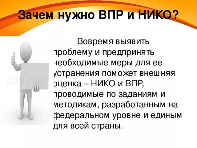 Зачем нужен выделенный. Для чего нужен ВПР. Зачем ВПР. Зачем нужны ВПР В школе. ВПР советы психолога.