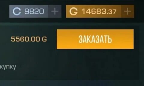 Вывести голд