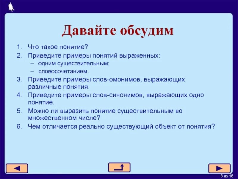 Пример понятия. Что такое понятие приведите примеры. Привести примеры понятий. Приведите 5 примеров понятий. Примеры пустых слов