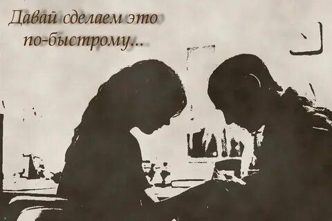 Давай сделаем это громко