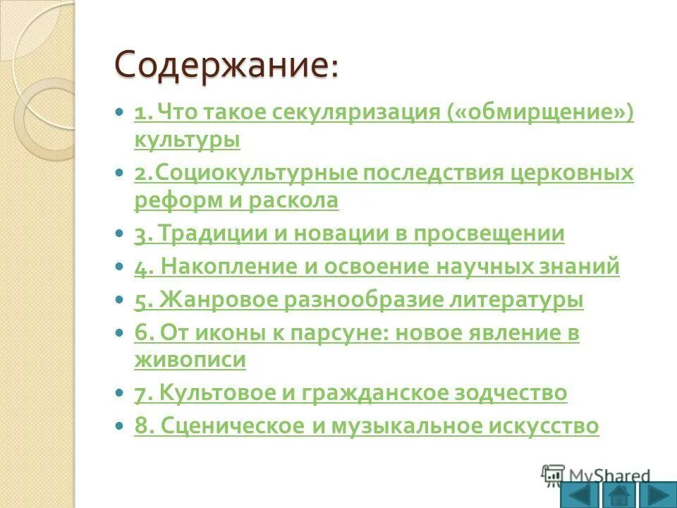 секуляризация образования это в педагогике. секуляризация культуры новое время. понятие секуляризация. секуляризация культуры новое время. истоки философии нового времени.