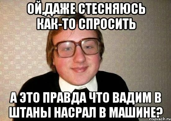 Стесняюсь ходить