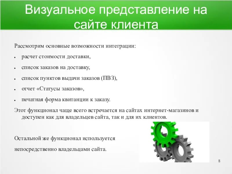 Интеграция заказов. Интеграция СДЭК. Интеграция в расчете это. Визуальное представление. Визуальное представление расстояния.