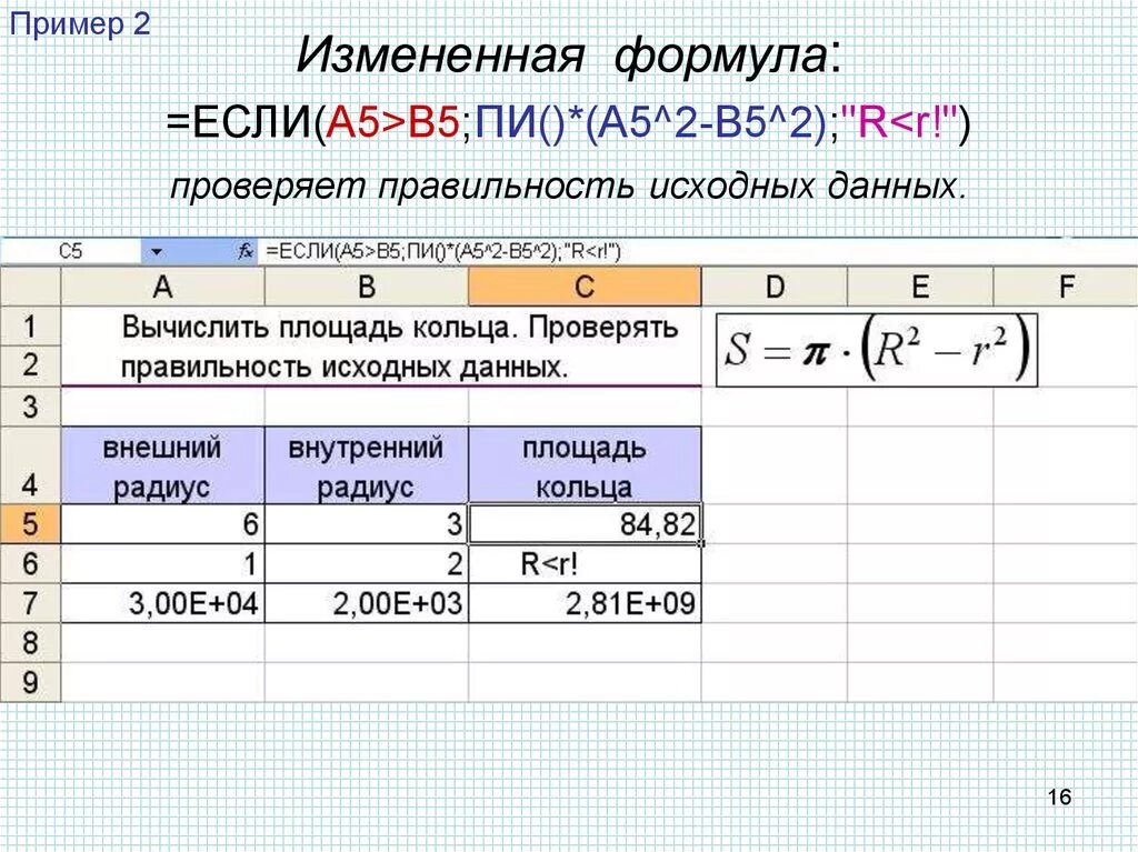 Как записать формулу для функции если. Формула если в эксель. Формула если в excel. Эксель если то формула. Функция если 3 условия