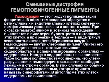 Гемоглобиногенные пигменты