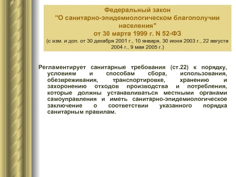 Фз 52 с изменениями на 2023 год. Закон РФ 52 ФЗ О санитарно-эпидемиологическом благополучии населения. 52 ФЗ О санитарно-эпидемиологическом благополучии населения 2021. Санитарный закон 52 о санитарно-эпидемиологическом благополучии. ФЗ 52 от 30.03.1999 о санитарно-эпидемиологическом благополучии населения.