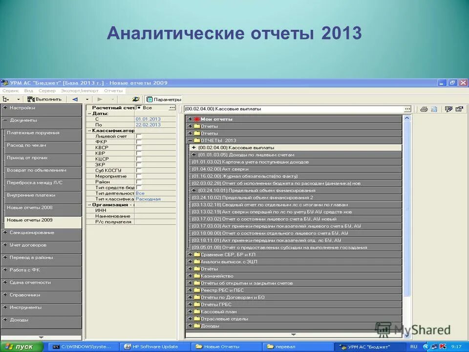 Тема аналитического отчета. Аналитический отчет. Аналитический отчет пример. Аналитический отчет по качеству. Аналитический отчет по производству.