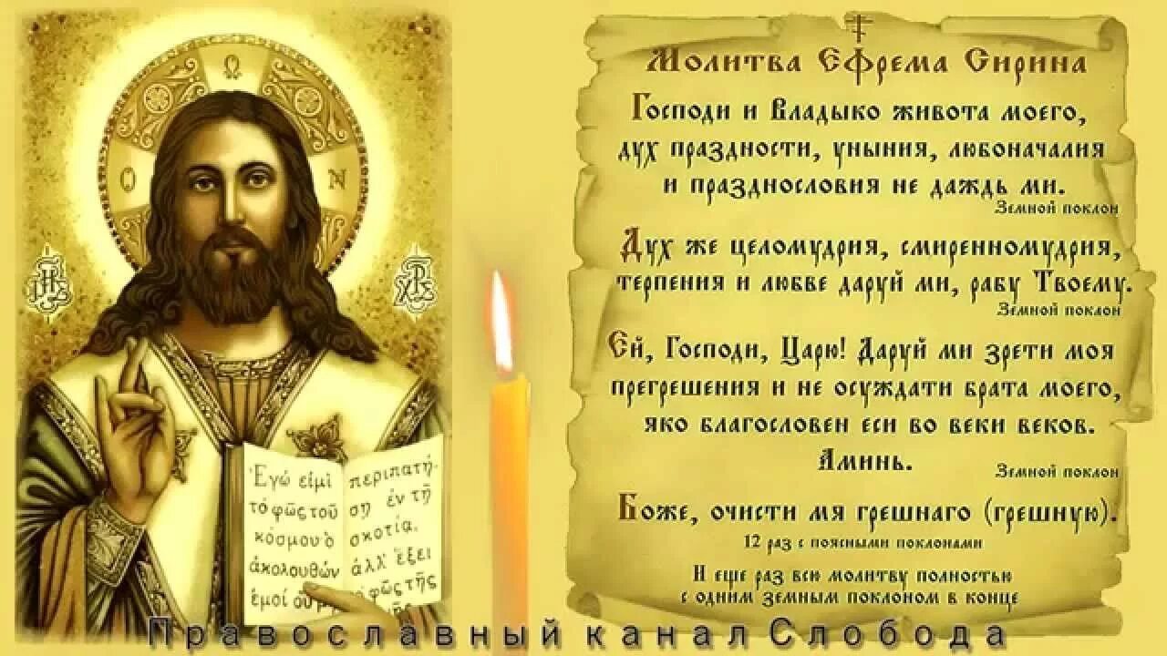 Молитвы в первый день великого поста слушать