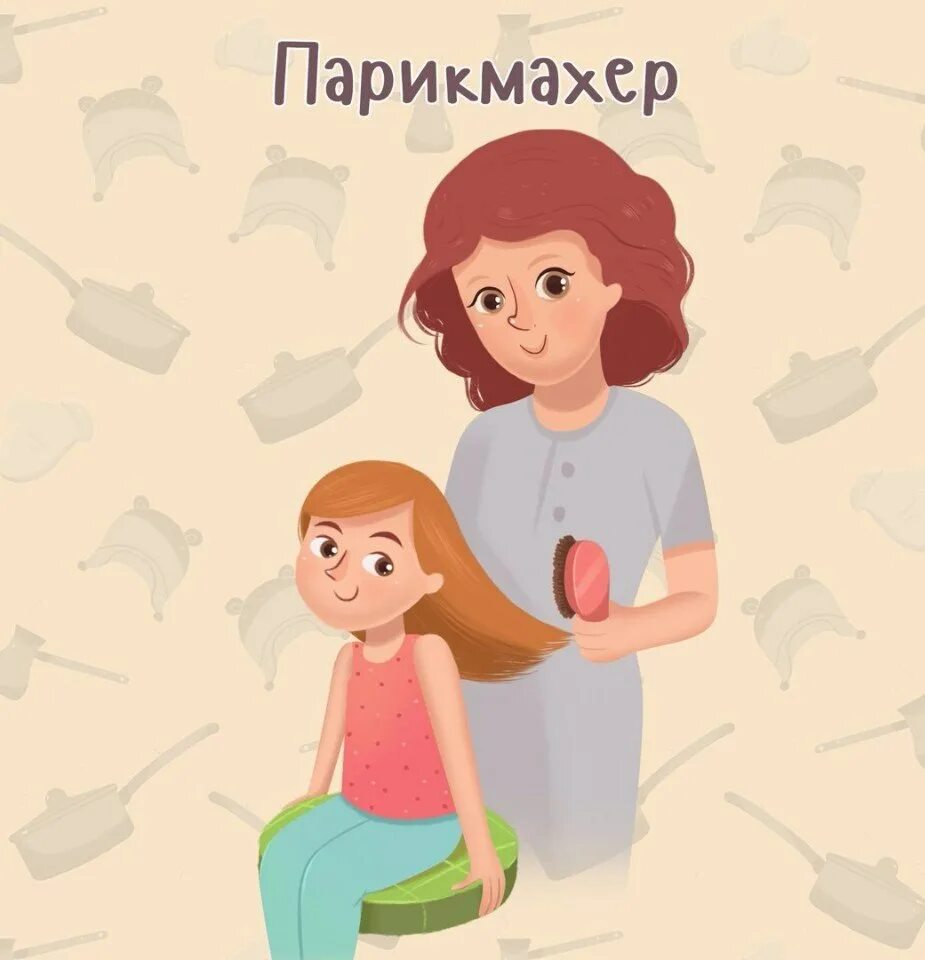 Ее профессия мама. Профессии мам. Мамины профессии для дошкольников. Иллюстрации с изображением профессий мам. Профессия быть мамой.