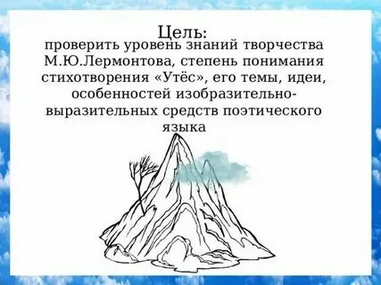 Утес рабочий лист 4 класс
