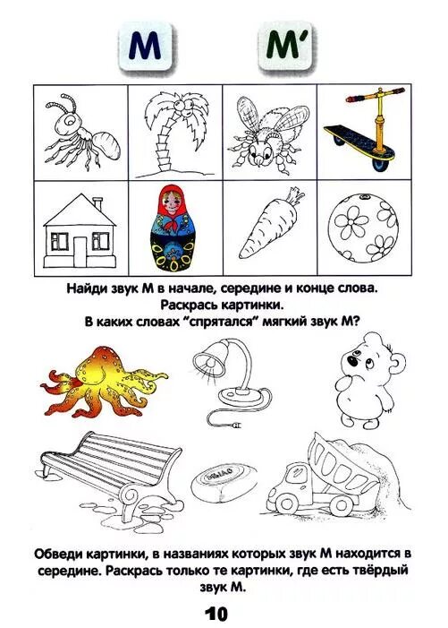 звук м задания для дошкольников. найди звук м в слове. задания для детей звук м. найди звук м в слове. найди звук м в слове.