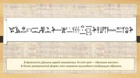 Санскрит относится к древнему египту