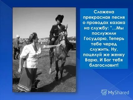 Казак перевод
