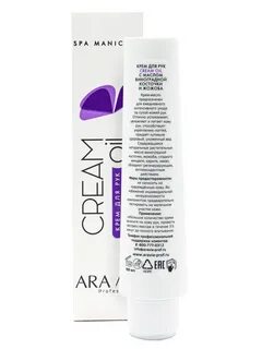 Aravia professional cream oil
