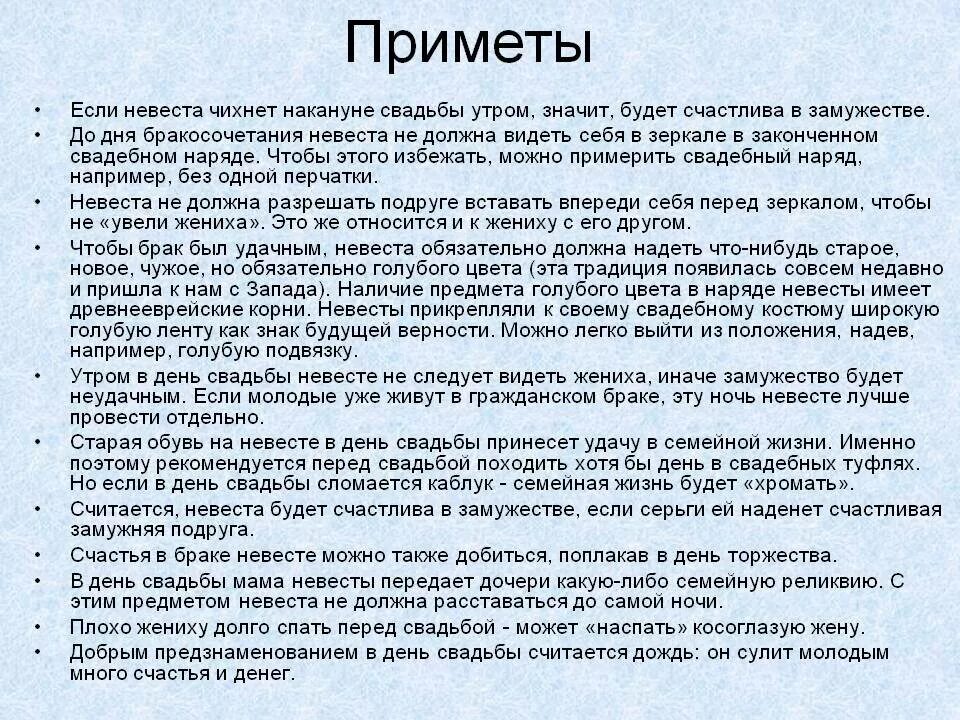 Приметы про замужество. Дата свадьбы приметы. Приметы на свадьбу для невесты. Приметы свадеб по месяцам народные.