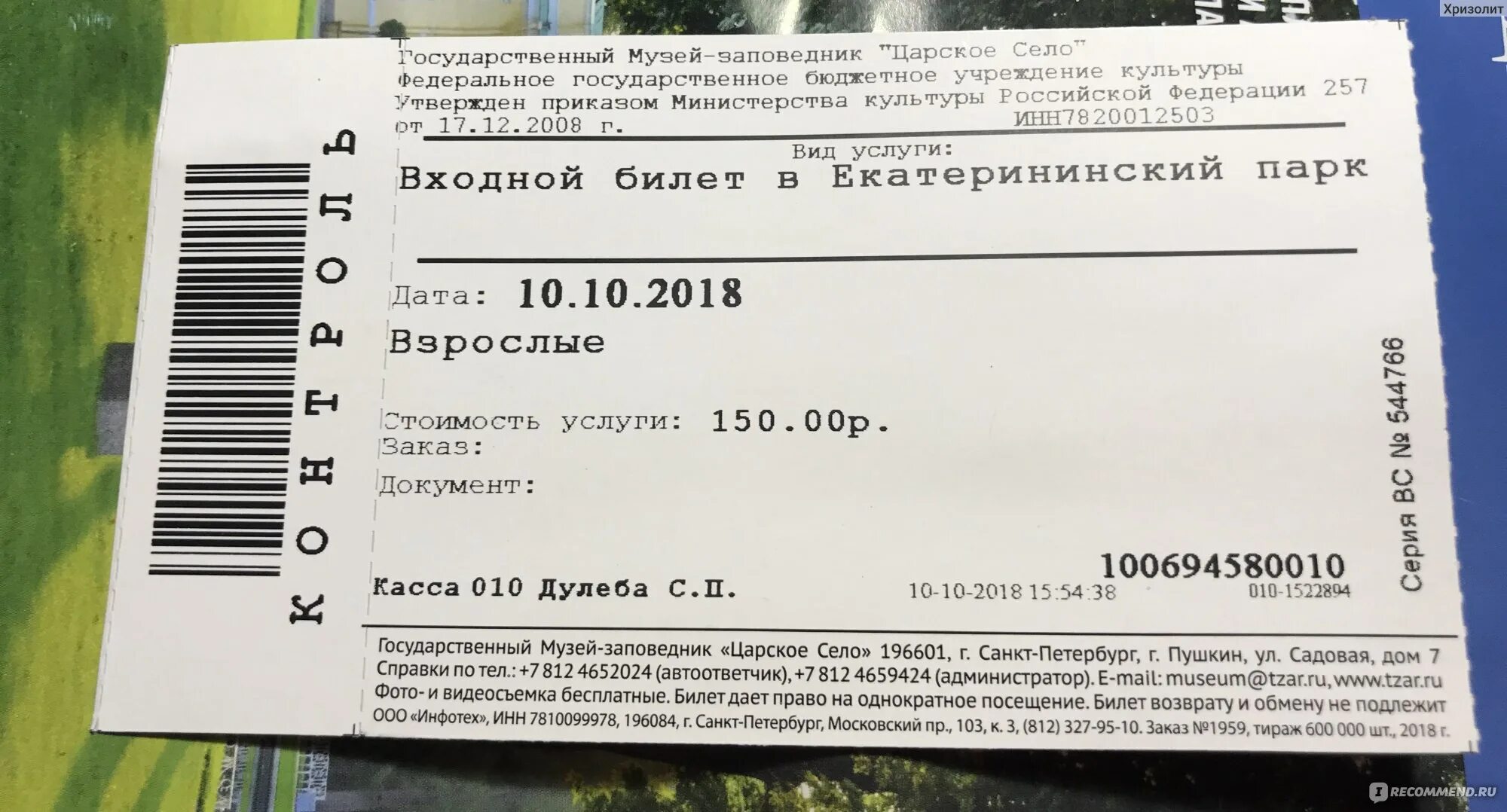 Входной билет. Билет сколько стоит. Один билет. Входной билет в парк.