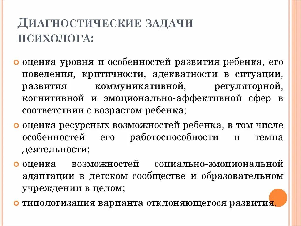 Задачи психолога. Диагностические задачи. Задачи психотерапевта. Диагностические задания.