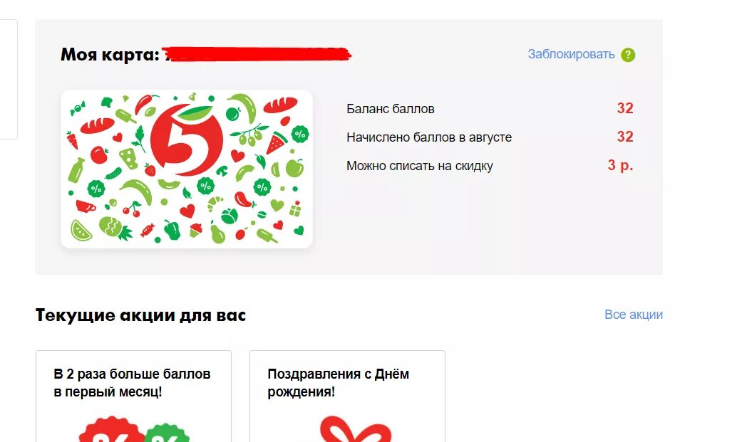 Карта бонусная карта проверить баланс. Карта Пятёрочки Выручайка. Карта Пятерочки с баллами. Карта Пятерочки. Карты Пятерочка с балансом.