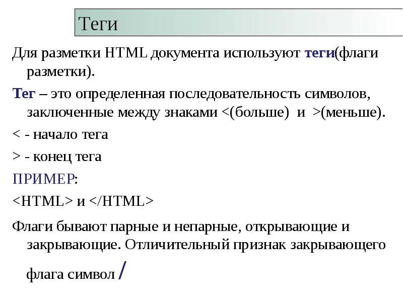 Код разметки html. Разметка html документа. Теги разметки html заключаются между знаками. Html разметка пример. Язык гипертекстовой разметки html.