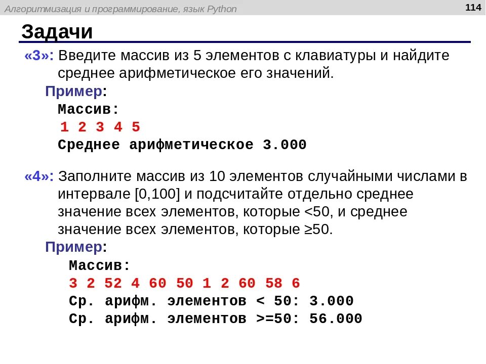 Уроки информатики python. Задание по программированию Python 3. Задачи на массивы в питоне. Задачи питон. Задачи на питоне с решением.