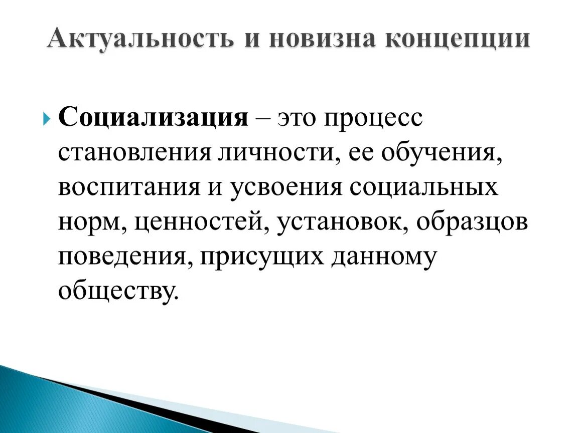 Что понимается под социализацией. Процесс социализации. Социализация - это процесс усвоения личностью норм,. Усвоение социальных норм. Социализация и воспитание.