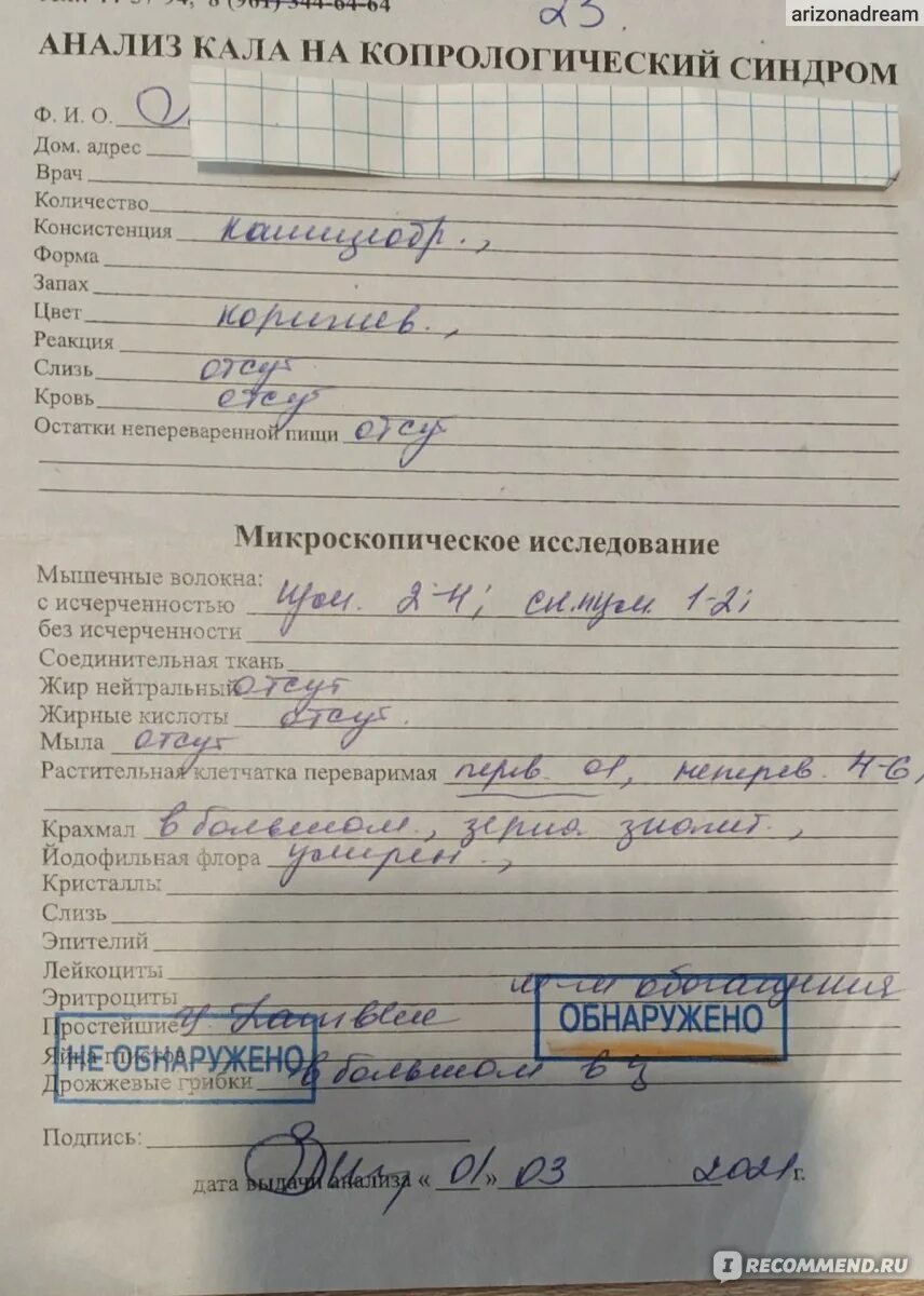 Копрограмма как правильно сдавать взрослому