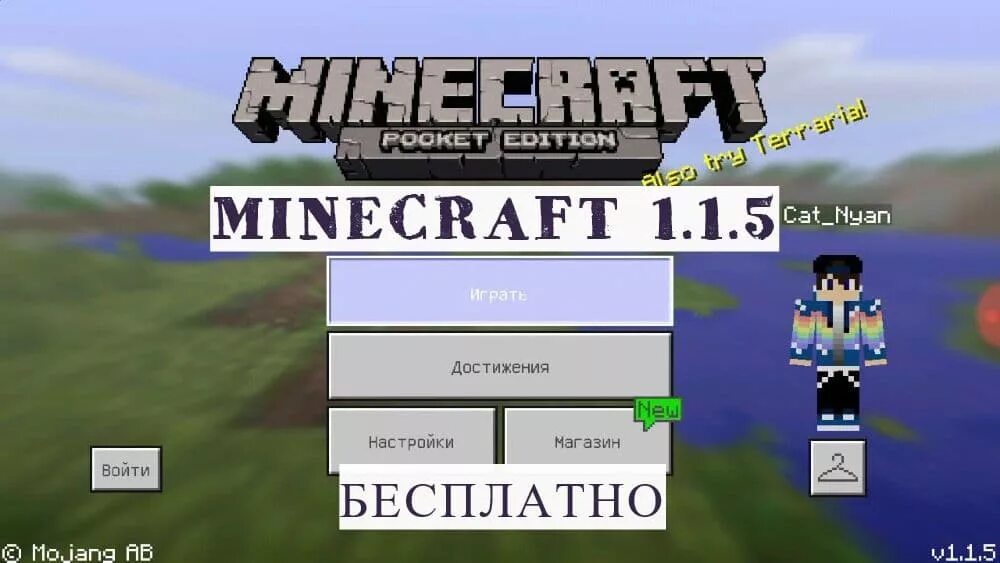 Майнкрафт 5 старый. Версия МАЙНКРАФТА 1.1.5. Майнкрафт пе 1.1.5. Майнкрафт pe Pocket Edition 1.1.5.. Майнкрафт 5 версия.