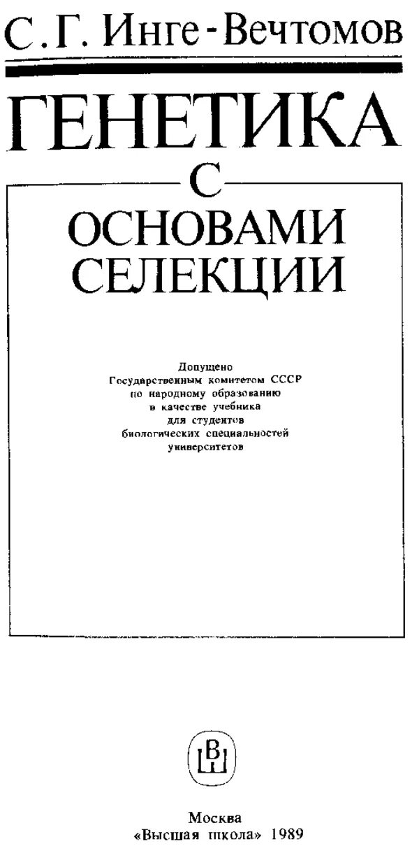 Генетика. Книги про генетику. Медицинская генетика учебник бочков. Книги про генетику. Медицинская генетика учебник бочков.