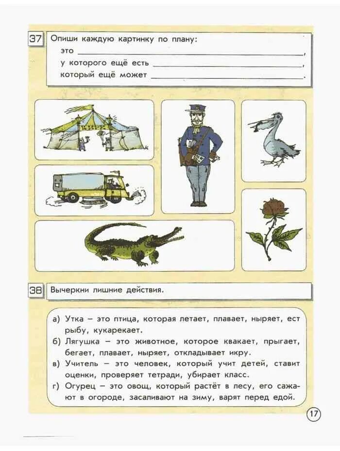 Информатика 2 класс стр 38. Опиши каждую картинку по плану информатика 2. горячев информатика 2 класс. информатика 2 класс рабочая тетрадь горячев 1 часть. электронное пособие по информатике к учебнику горячева 1,2 классы.