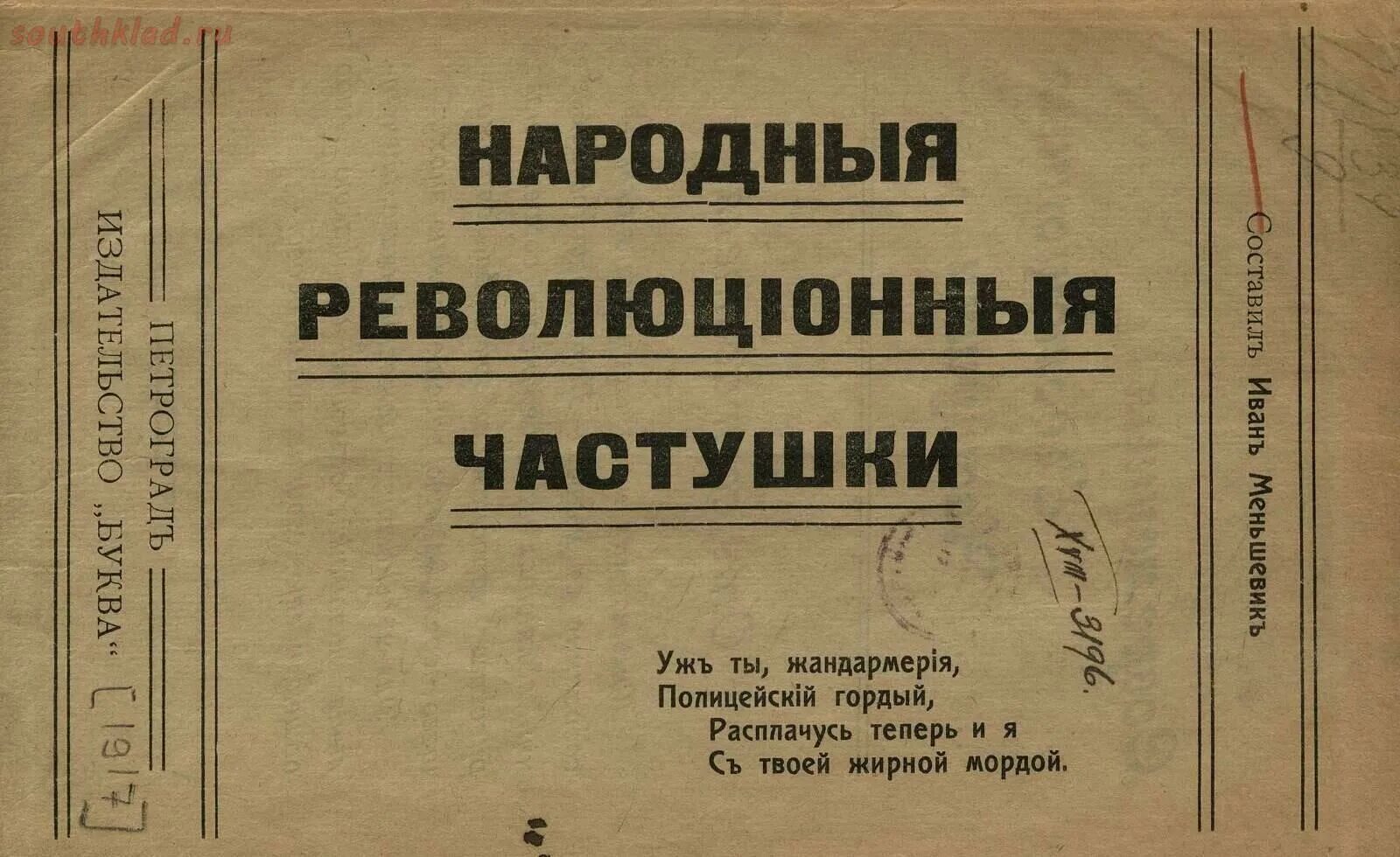 Революционные песни слушать. Советские частушки. Частушки времен СССР. Частушки гражданской войны. Советские частушки 1930 годов.