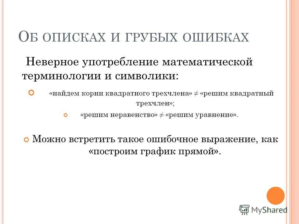 Ошибки в согласовании определения с определяемым словом. Неверное употребление. Ошибки в употреблении двойных союзов. Ошибки в деепричастных оборотах. Неверное употребление.