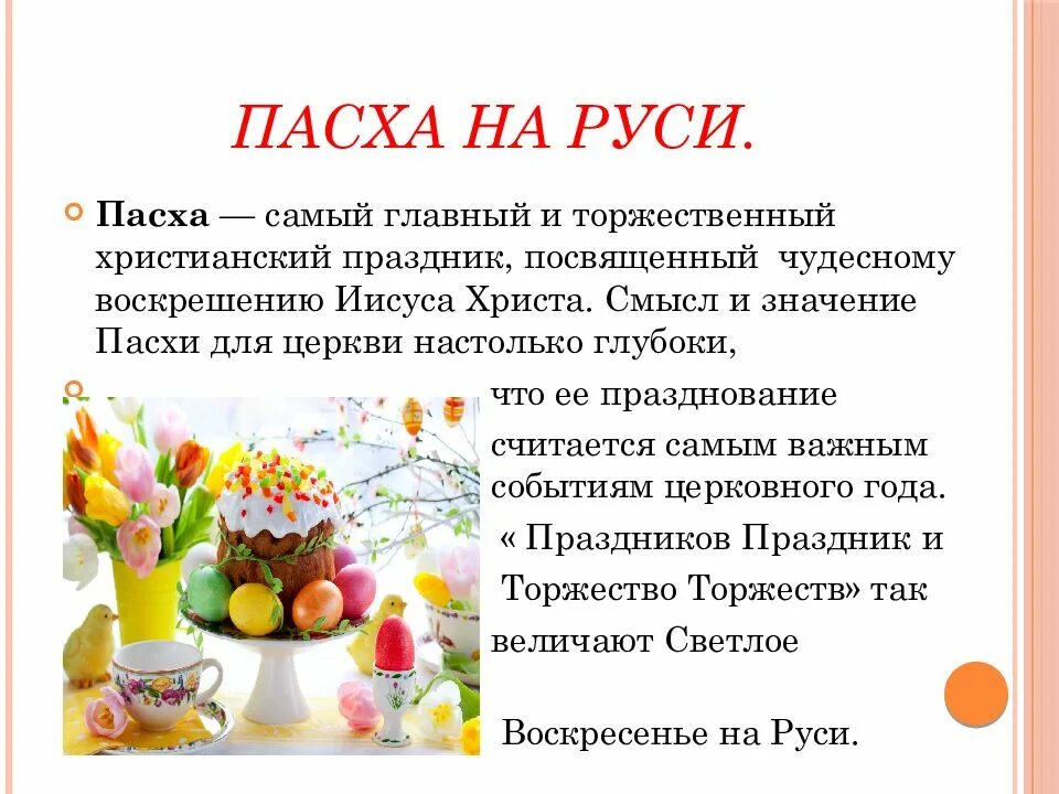 Праздник значение. Пасха презентация. праздник пасха презентация. пасха значение праздника. светлый праздник пасха презентация.