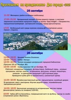 День дальнегорска
