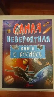 Книга невероятное