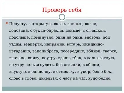 Запанибрата как пишется
