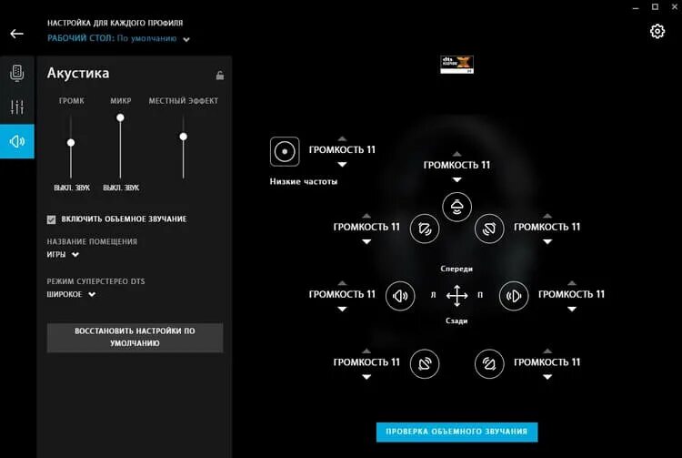 Пространственный звук в наушниках. Наушники объемного звучания 5.1. Как настроить 7 1 звук наушников. Тест звука 7.1 в наушниках. 7.1 Звук в наушниках.