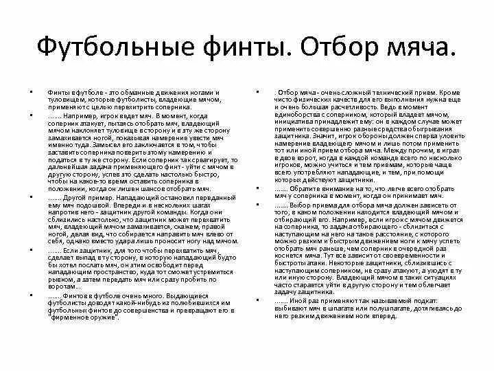 Групповой отбор мяча используется. Отбор мяча в футболе. отбор мяча подкатом.