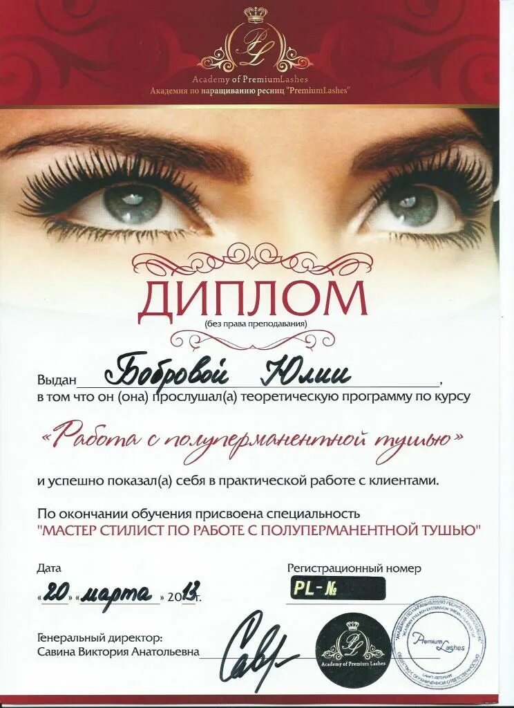 Курс по наращиванию ресниц с сертификатом. Сертификат наращивание ресниц. сертификат по наращиванию ресниц с печатью. сертификат мастера наращивания ресниц.