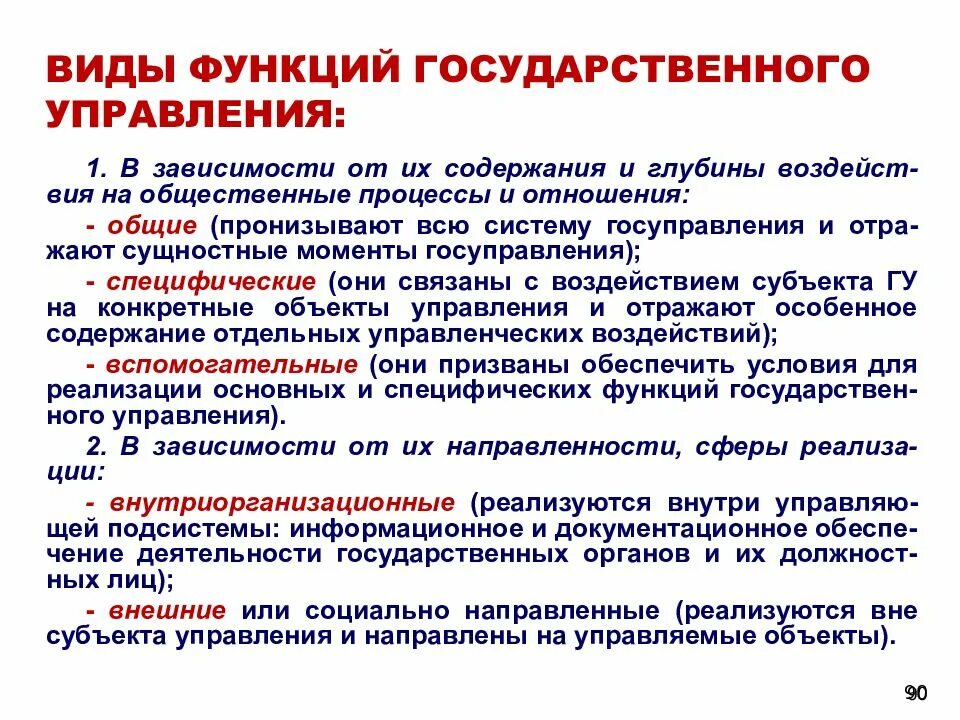 Вид функционирования