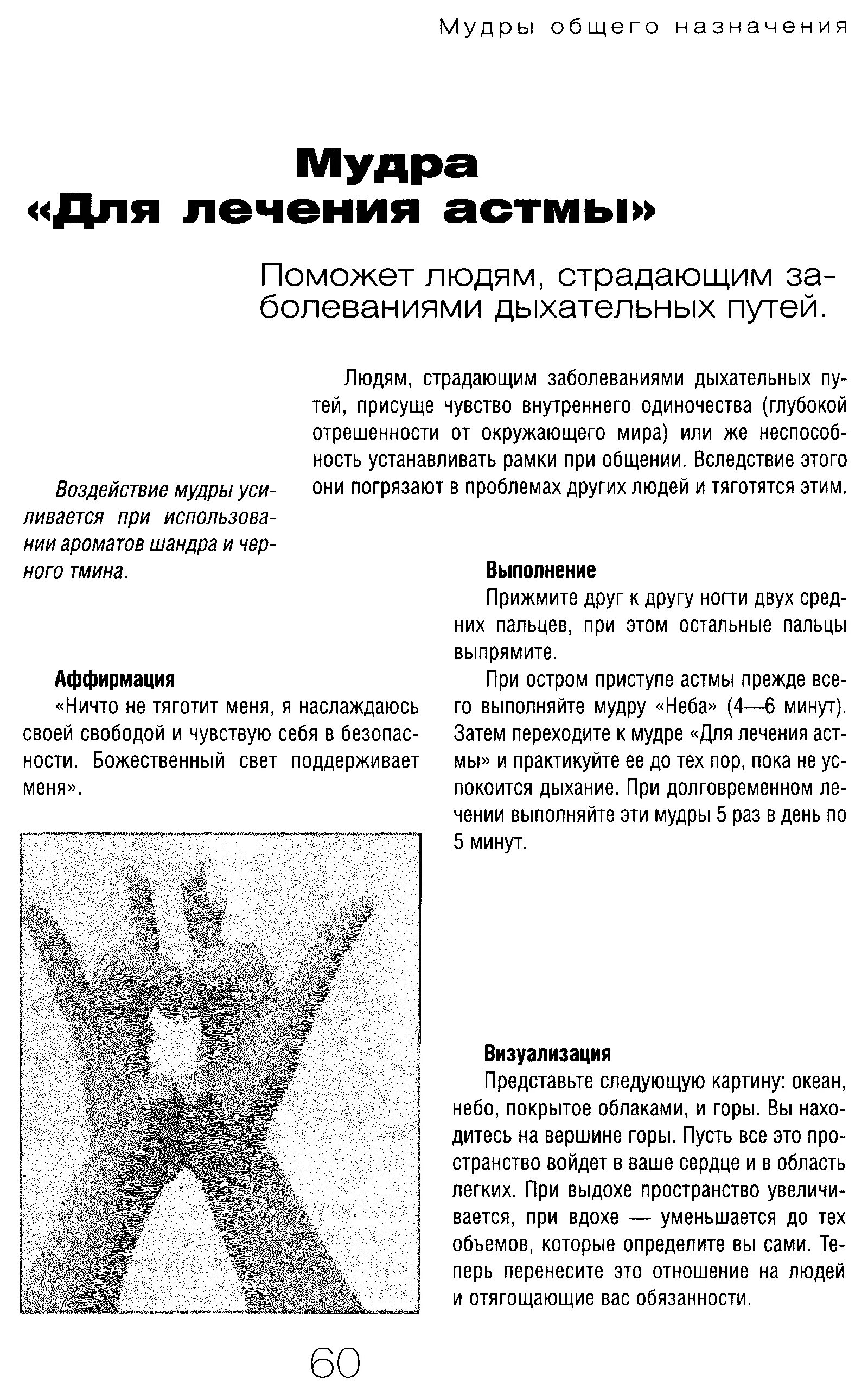 Мудры для лечения. Мудры для здоровья легких. Мудры для здоровья и исцеления кишечника. Мудры для лёгких и бронхов. Мудры для здоровья бронхов.