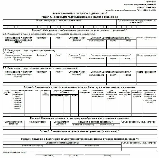 Сделки с древесиной. Декларация по ЕГАИС форма по древесине. Декларация о сделках с древесиной пример заполнения. Декларация по сделке с древесиной форма. Декларация о сделках с древесиной ЕГАИС.