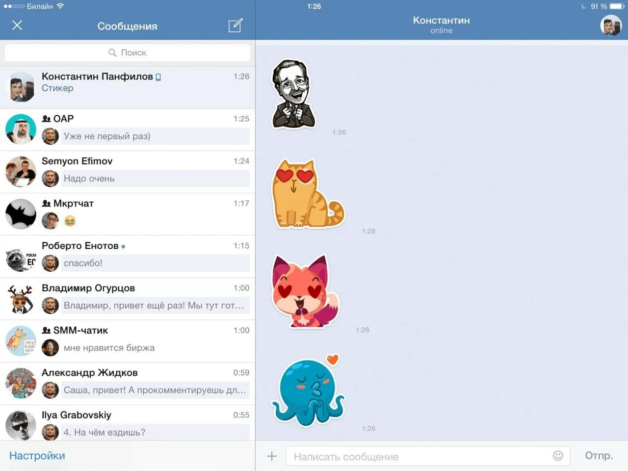 Стикер сообщение. Приложение ВК для Айпада. Стикеры для переписки. ВК пробная версия. Вк последний видит