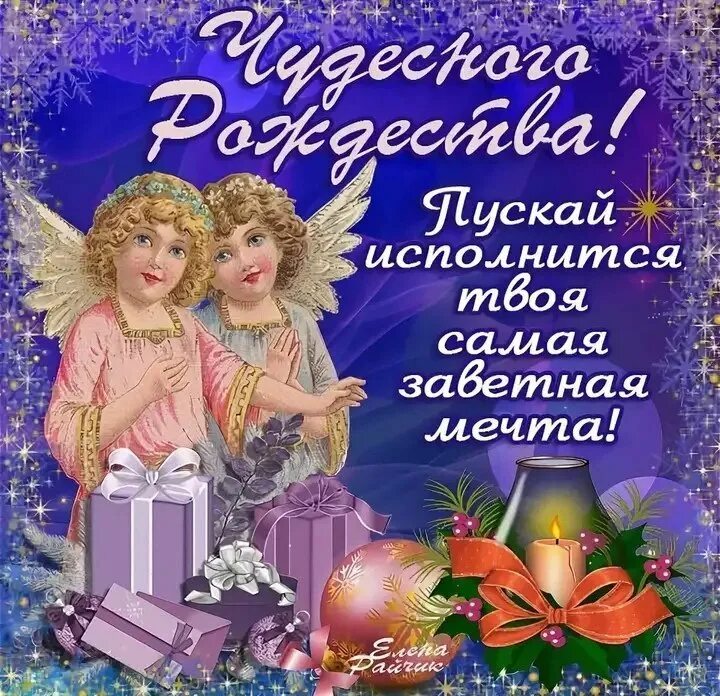 Картинка с наступающим рождеством христовым красивые. Поздравление с рождеством. с рождеством христовым поздравления. поздравления с наступающим рождеством. рождество картинки поздравления.